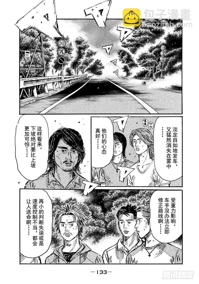 🍣头文字D Vol.570 危险的下坡（后篇 第6页