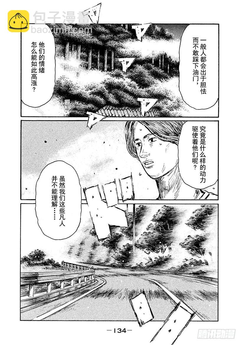 🍣头文字D Vol.570 危险的下坡（后篇 第7页