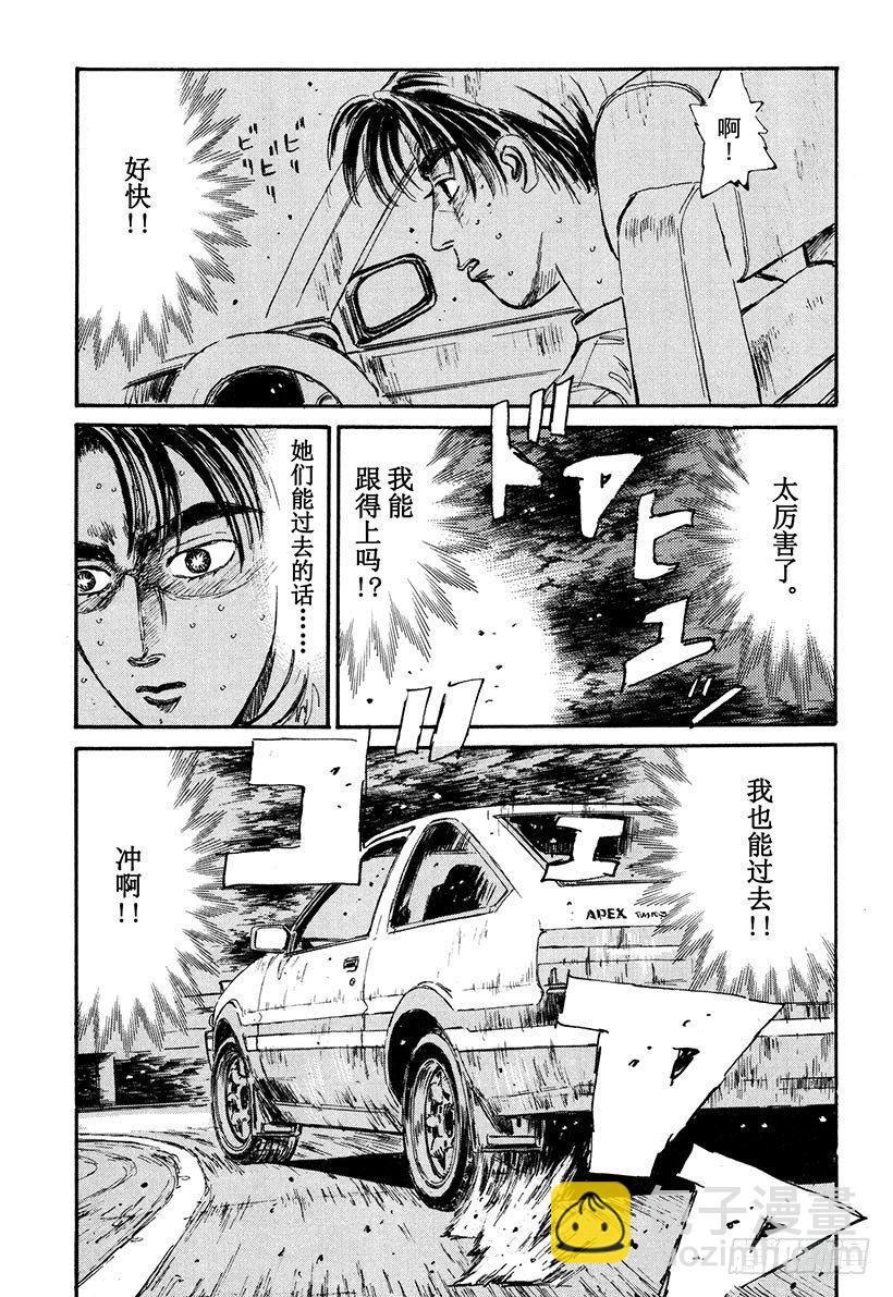 🍣头文字D Vol.58 热风！！狂奔！！ 第11页