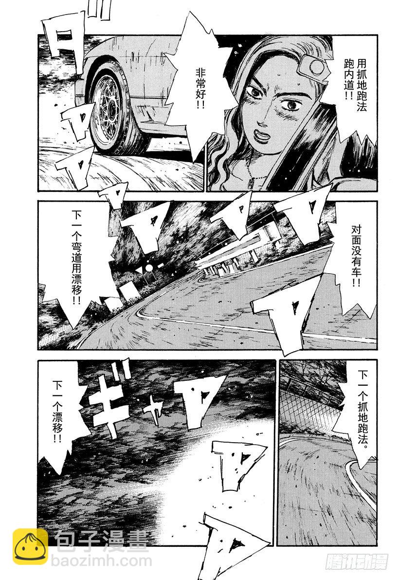🍣头文字D Vol.58 热风！！狂奔！！ 第13页
