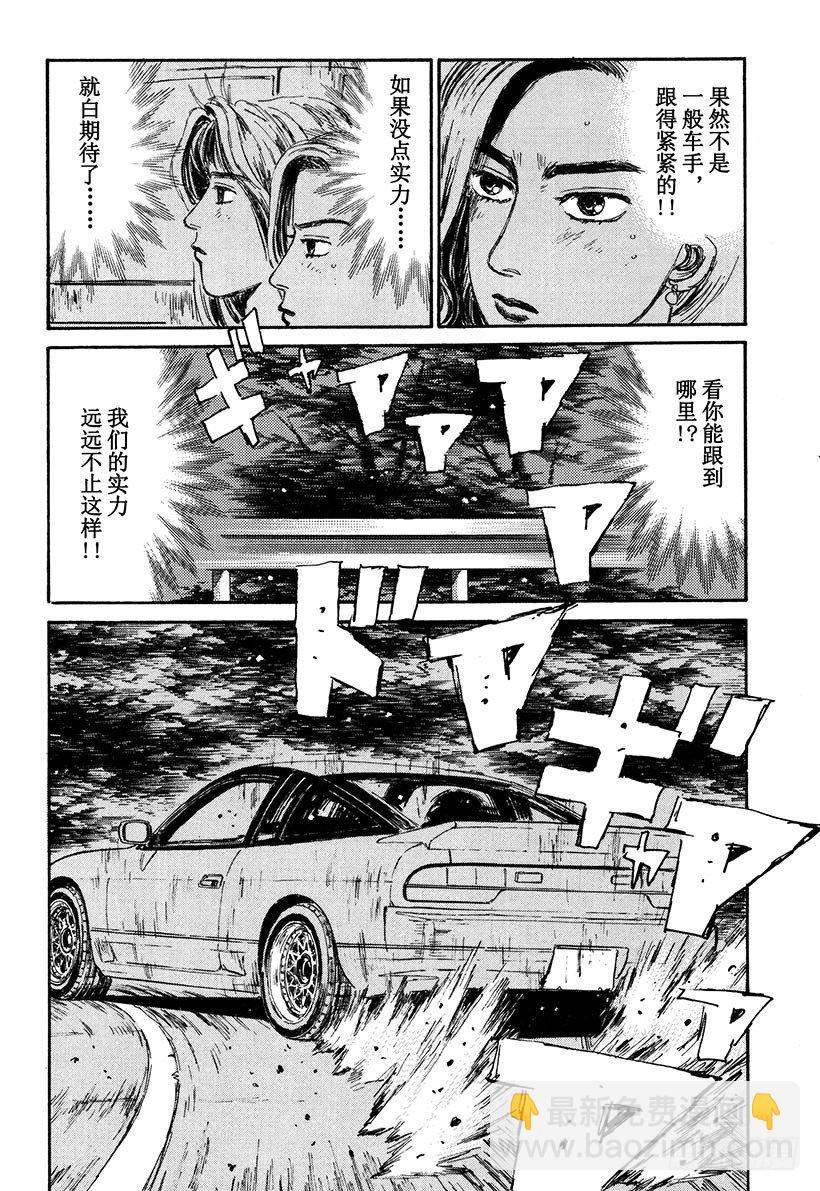 🍣头文字D Vol.58 热风！！狂奔！！ 第16页