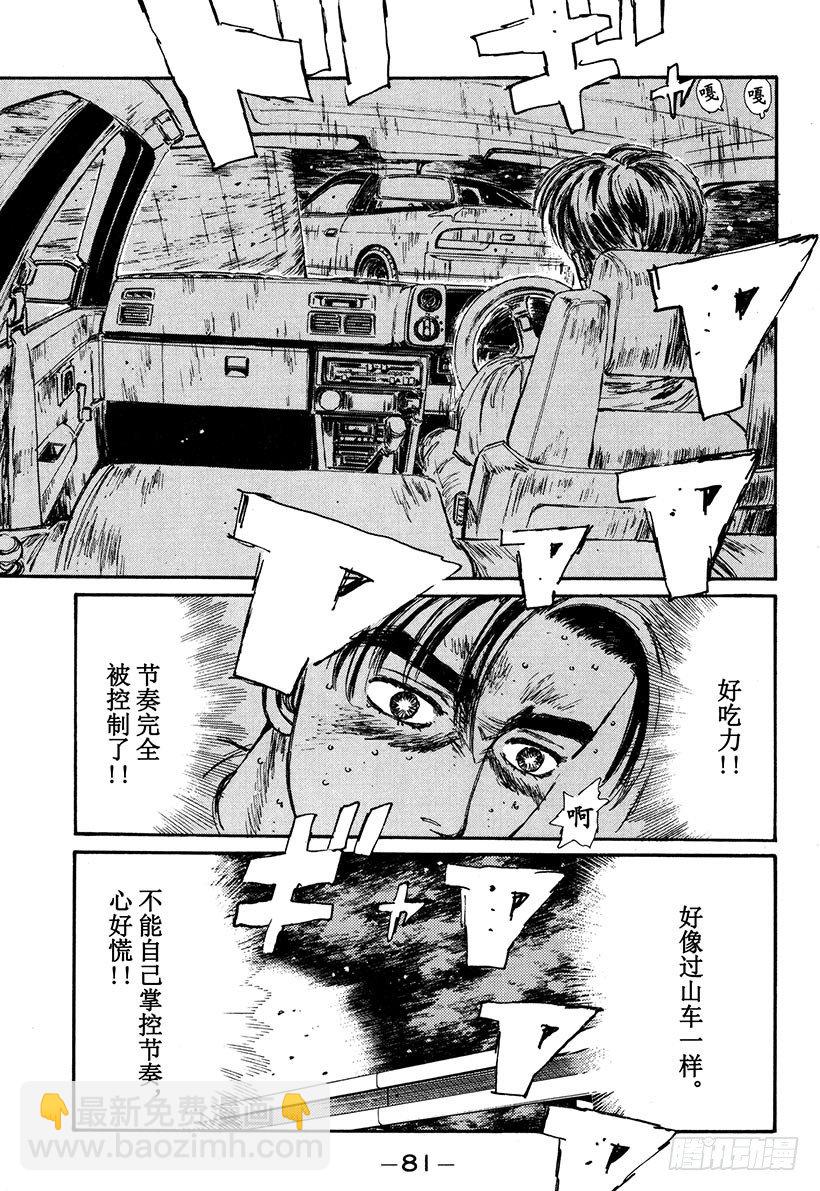 🍣头文字D Vol.58 热风！！狂奔！！ 第17页