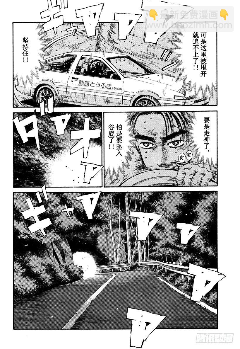 🍣头文字D Vol.58 热风！！狂奔！！ 第18页