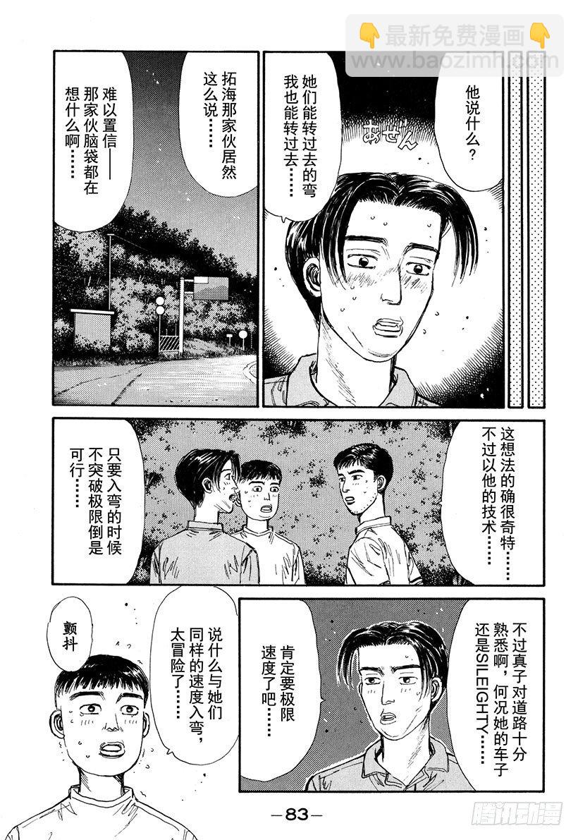 🍣头文字D Vol.58 热风！！狂奔！！ 第19页