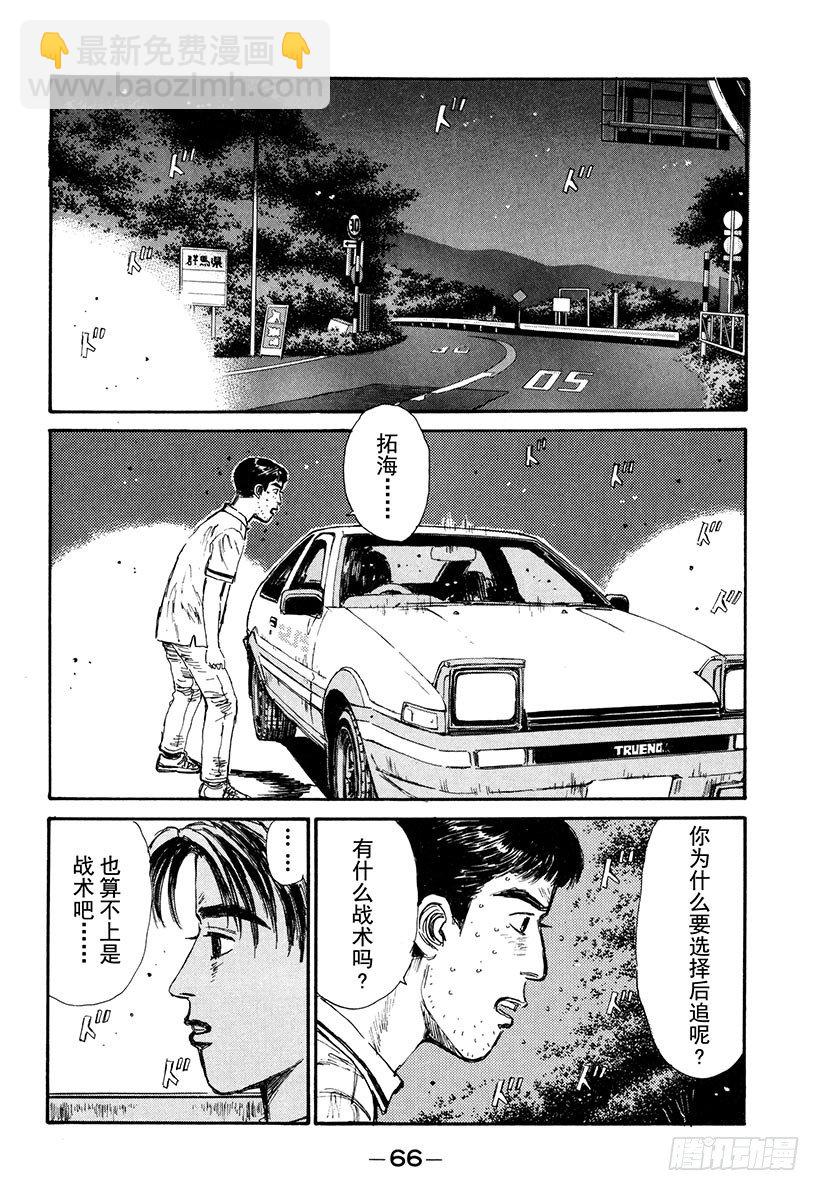 🍣头文字D Vol.58 热风！！狂奔！！ 第2页