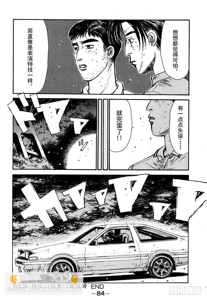 🍣头文字D Vol.58 热风！！狂奔！！ 第20页