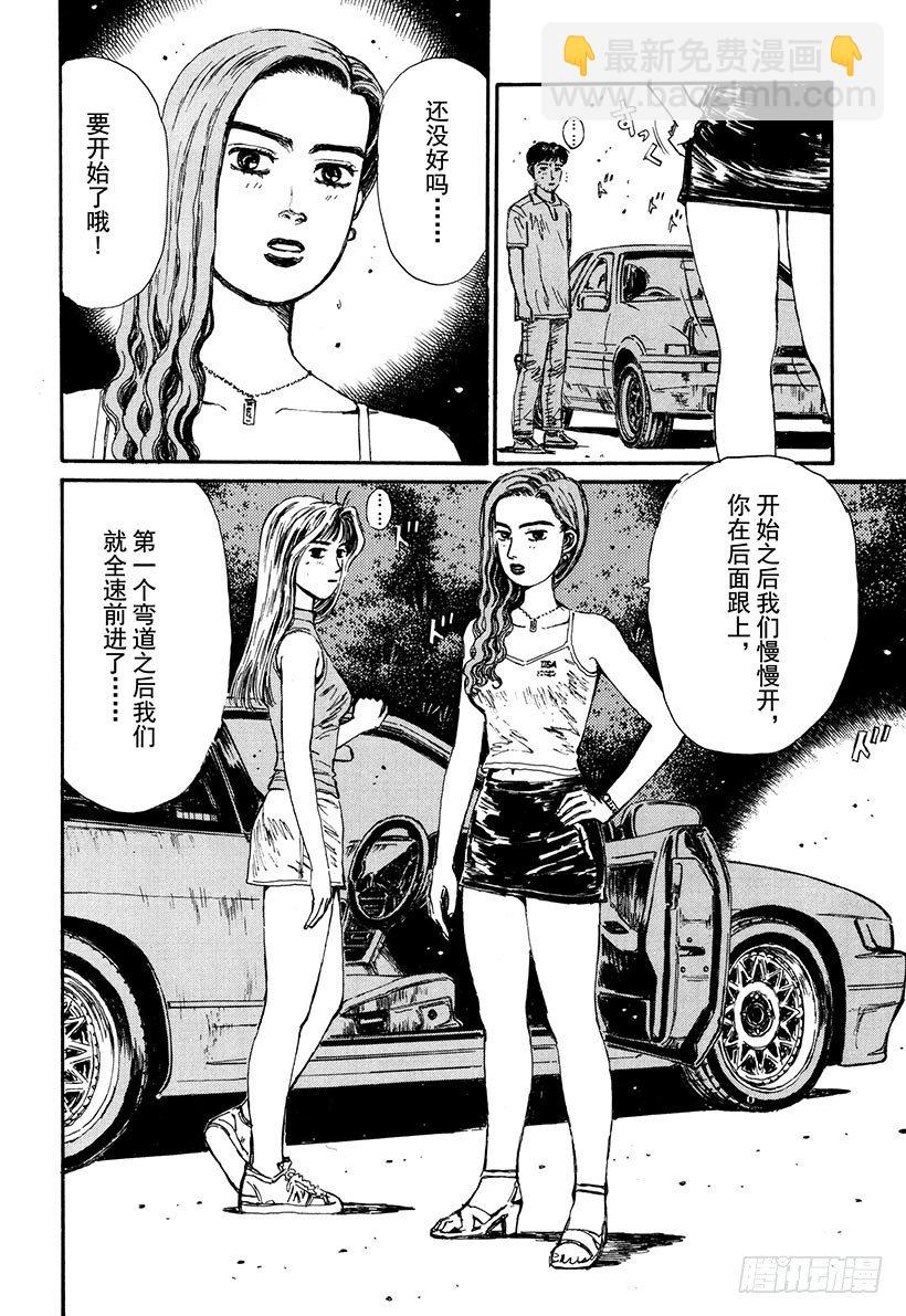 🍣头文字D Vol.58 热风！！狂奔！！ 第4页