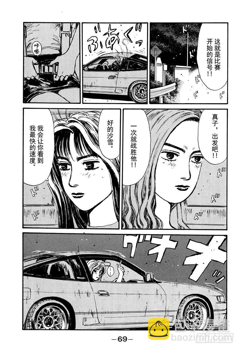 🍣头文字D Vol.58 热风！！狂奔！！ 第5页