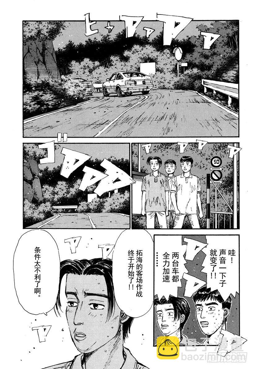 🍣头文字D Vol.58 热风！！狂奔！！ 第9页
