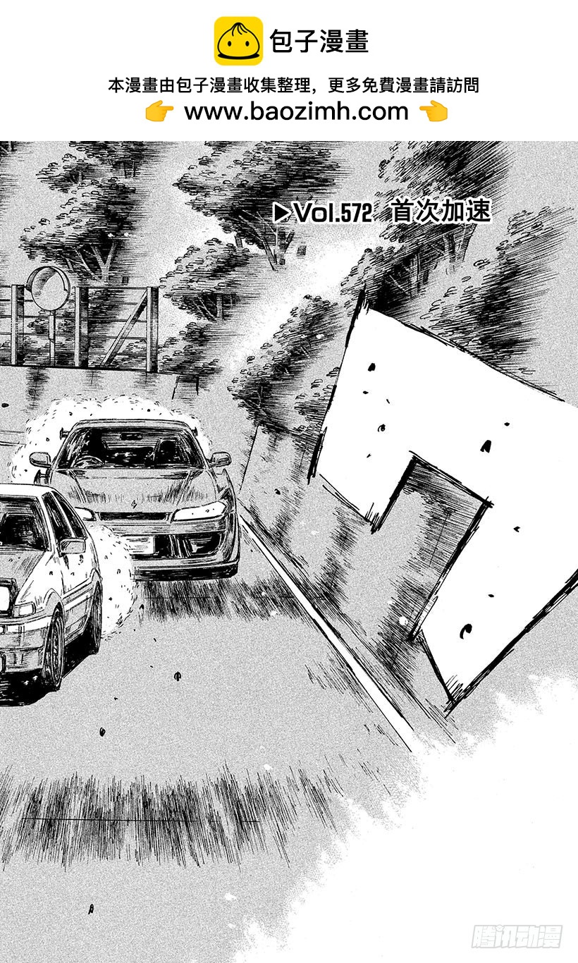 🍣头文字D Vol.572 首次加速 第2页