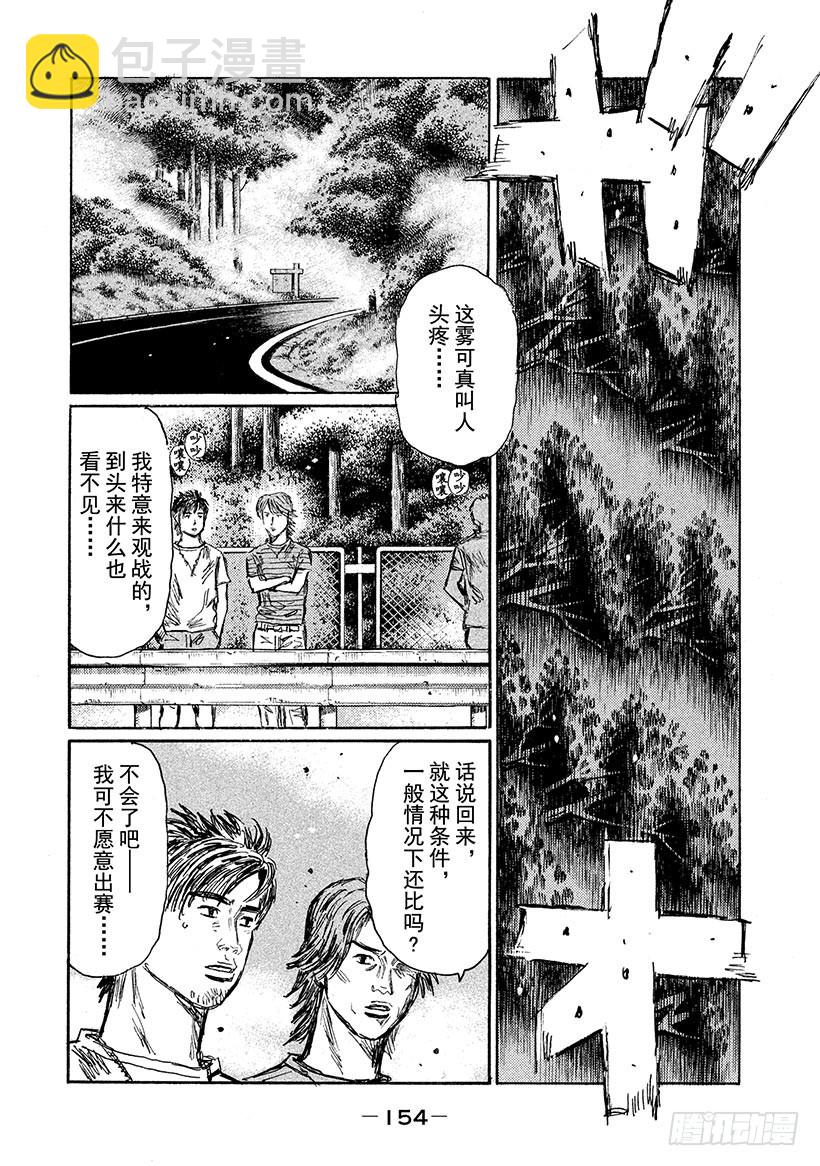 🍣头文字D Vol.572 首次加速 第4页