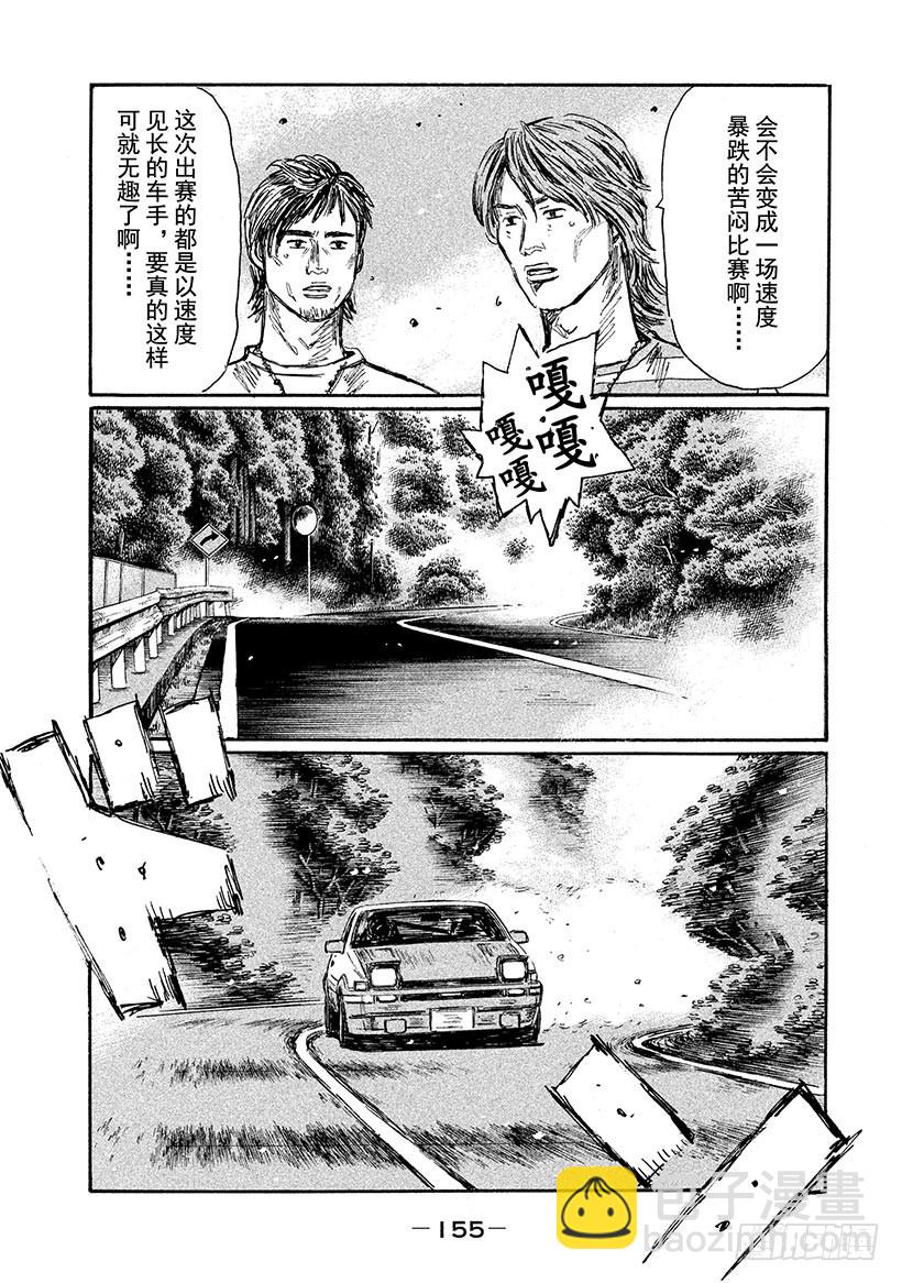 🍣头文字D Vol.572 首次加速 第5页
