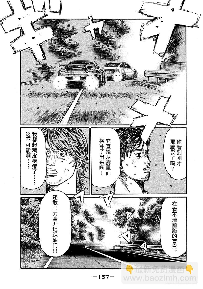 🍣头文字D Vol.572 首次加速 第7页