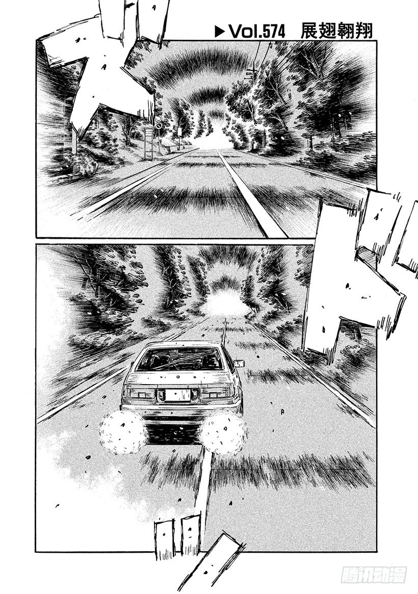 🍣头文字D Vol.574 展翅翱翔 第1页