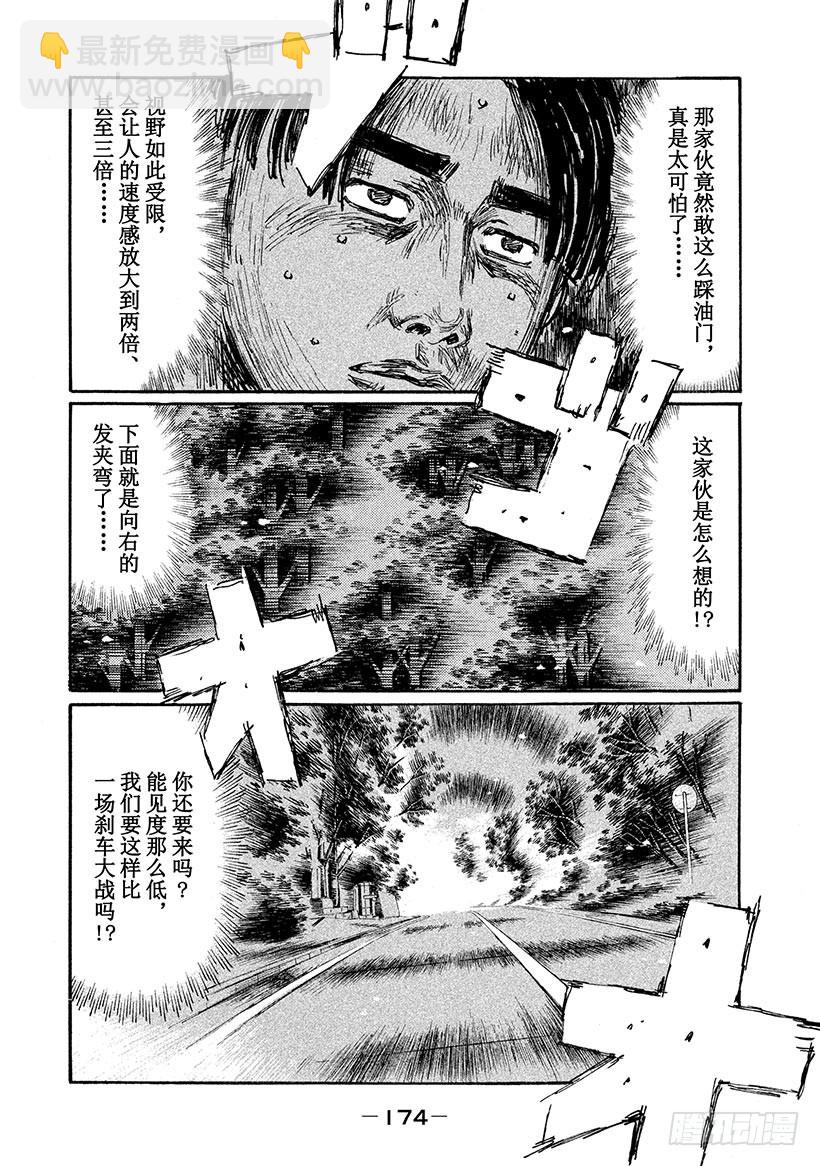 🍣头文字D Vol.574 展翅翱翔 第5页