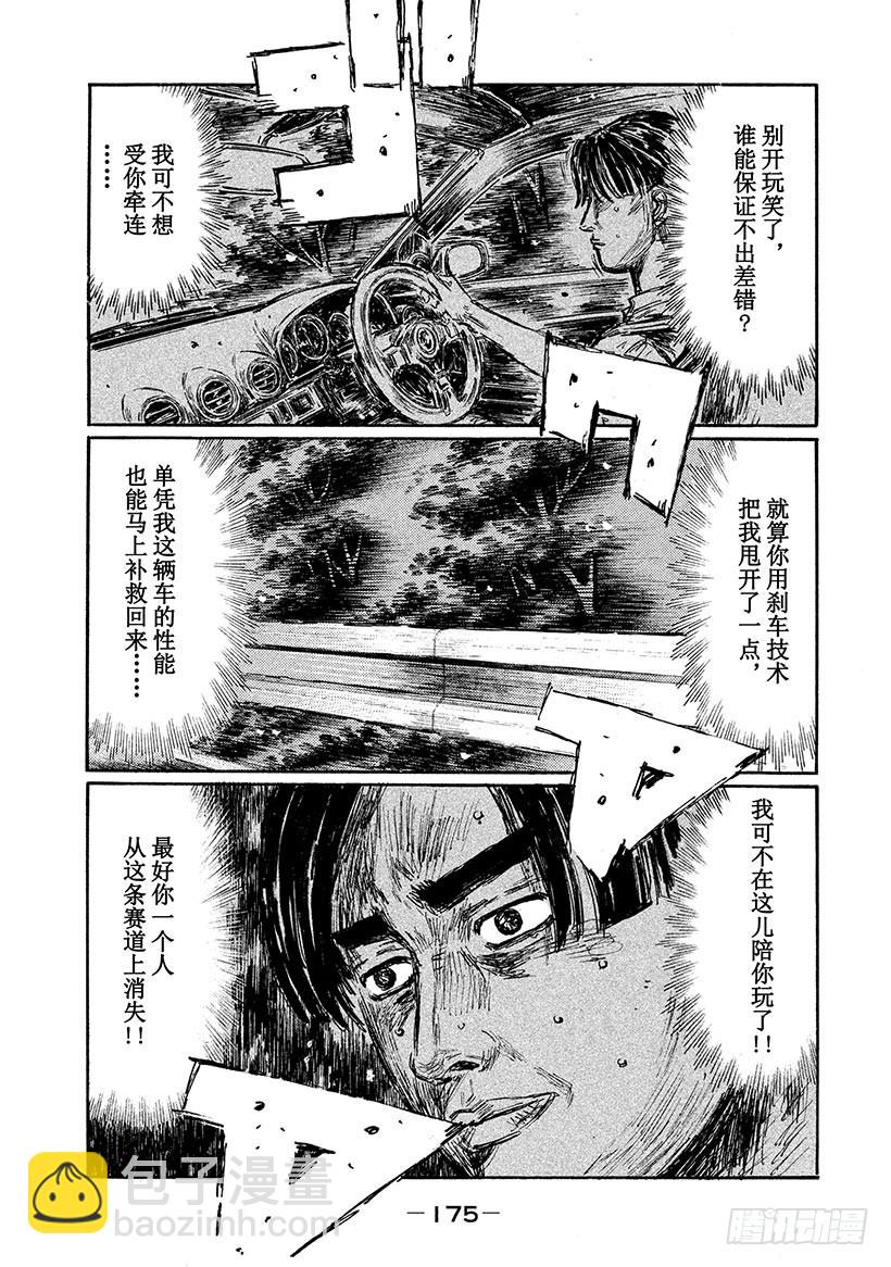 🍣头文字D Vol.574 展翅翱翔 第6页