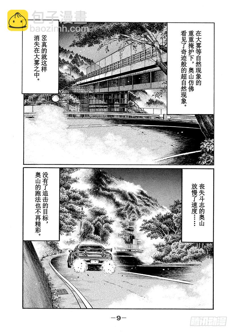 🍣头文字D Vol.576 藤原状态（后篇） 第10页