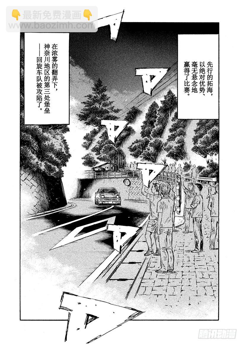 🍣头文字D Vol.576 藤原状态（后篇） 第11页