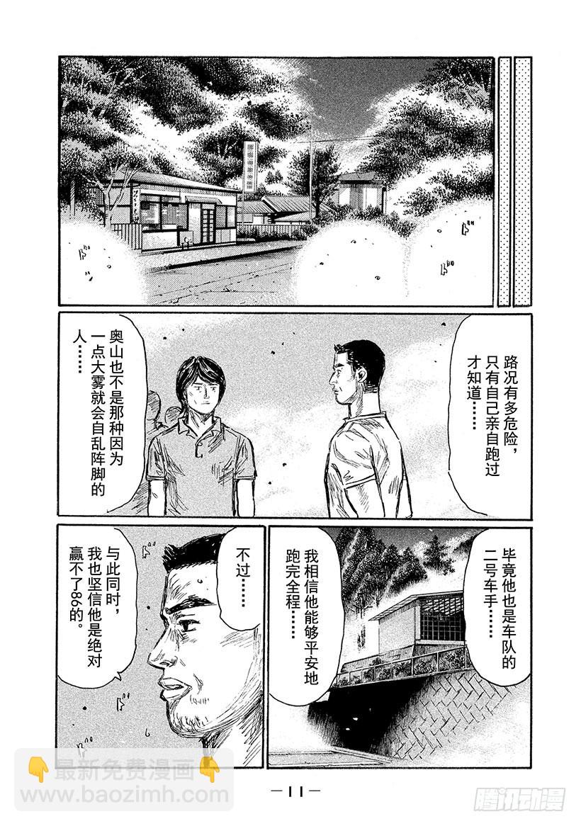 🍣头文字D Vol.576 藤原状态（后篇） 第12页