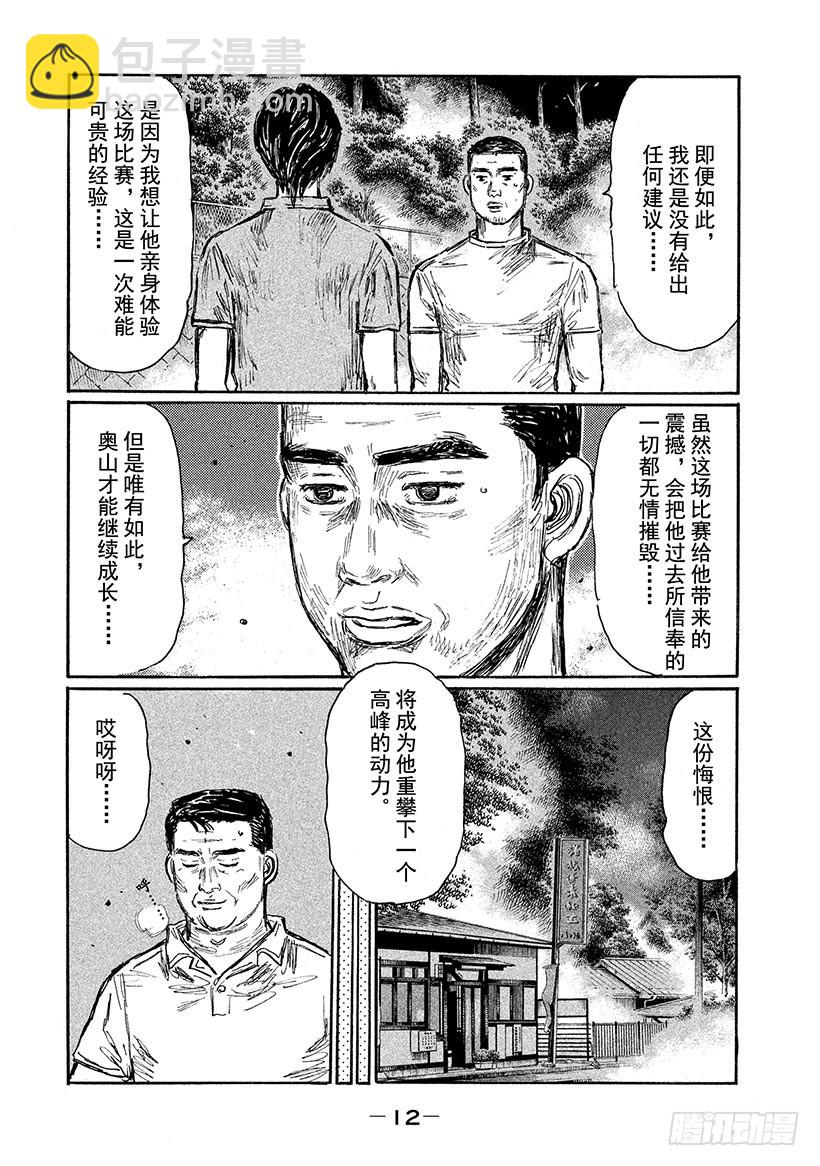 🍣头文字D Vol.576 藤原状态（后篇） 第13页