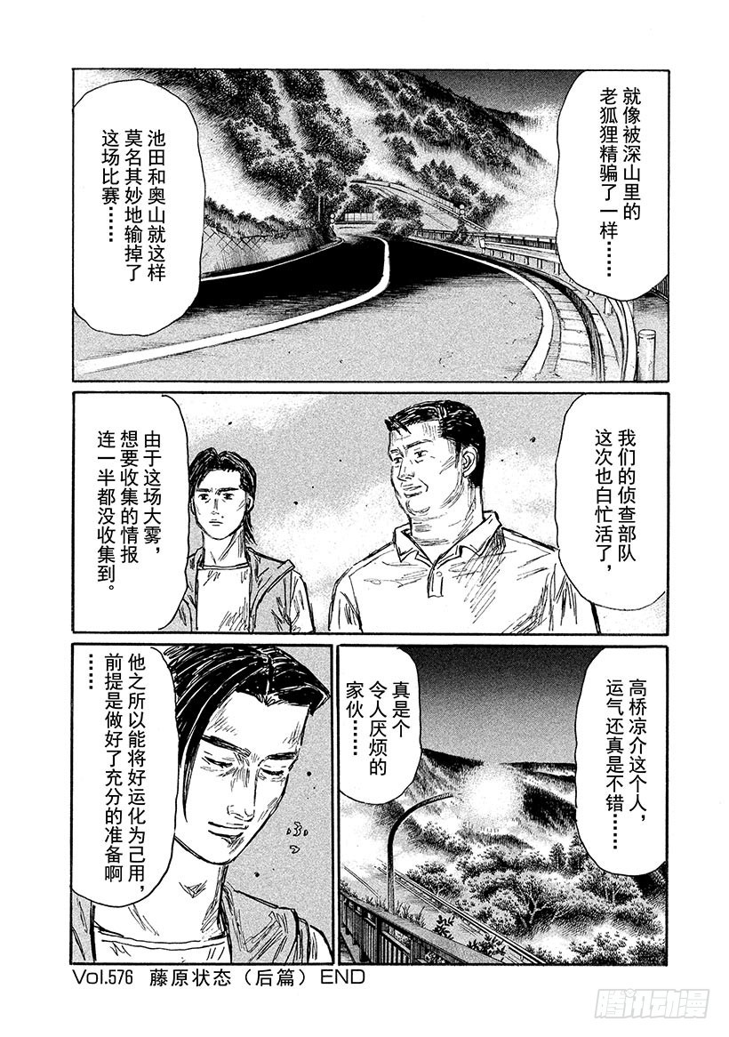 🍣头文字D Vol.576 藤原状态（后篇） 第14页