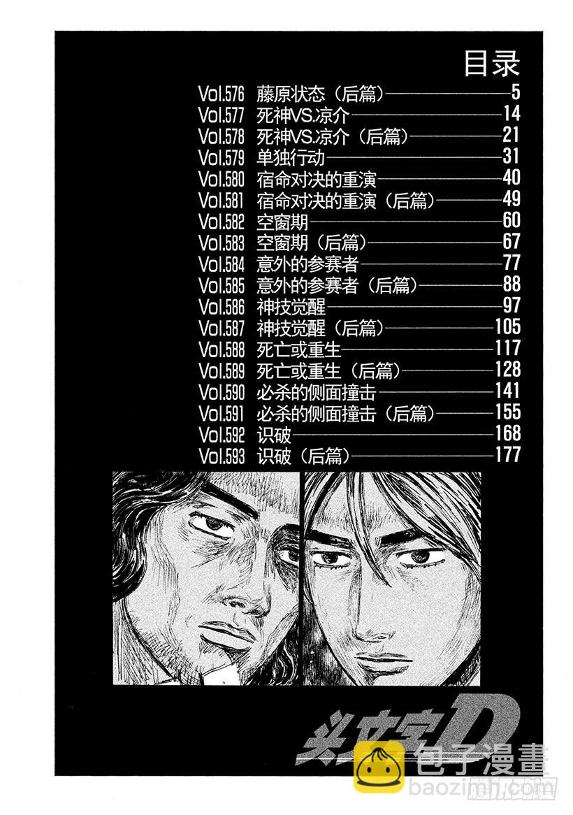 🍣头文字D Vol.576 藤原状态（后篇） 第5页
