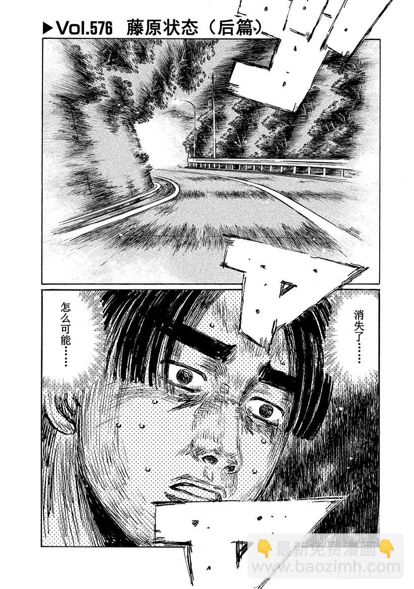 🍣头文字D Vol.576 藤原状态（后篇） 第6页