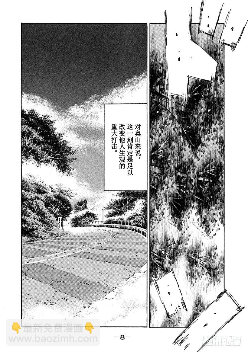🍣头文字D Vol.576 藤原状态（后篇） 第9页