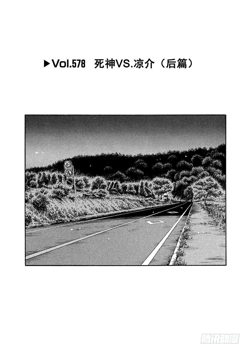 🍣头文字D Vol.578 死神VS.凉介（ 第1页