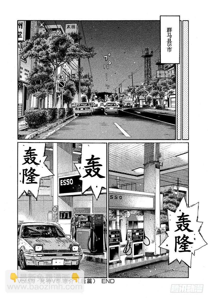 🍣头文字D Vol.578 死神VS.凉介（ 第10页