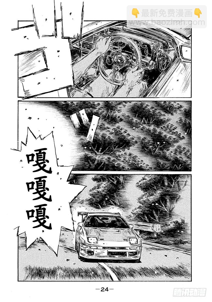 🍣头文字D Vol.578 死神VS.凉介（ 第4页