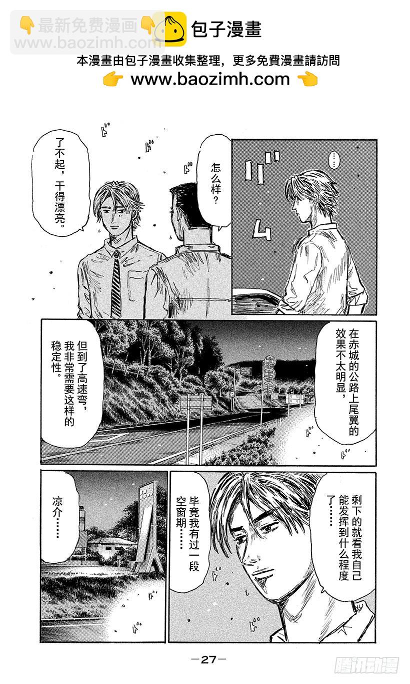🍣头文字D Vol.578 死神VS.凉介（ 第7页