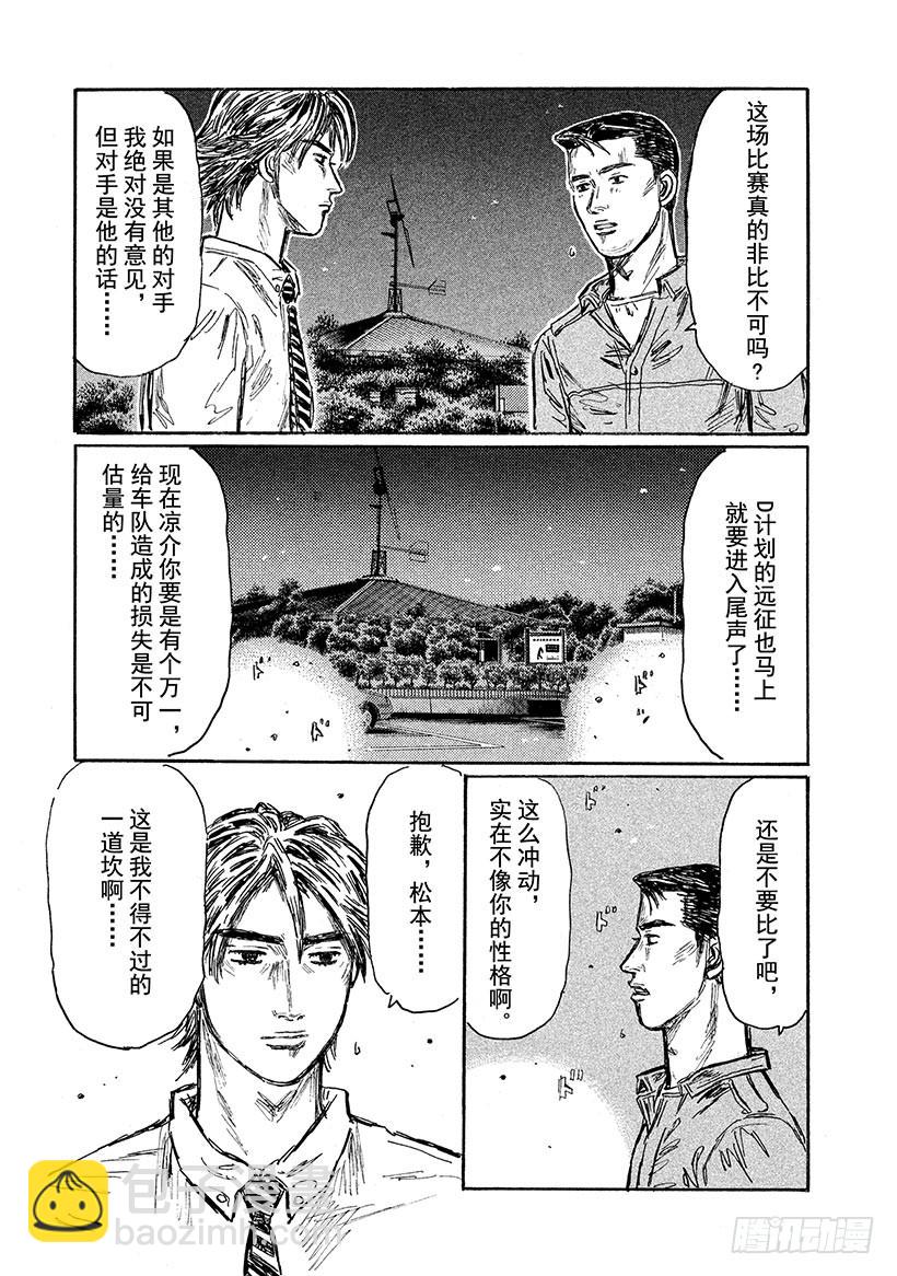 🍣头文字D Vol.578 死神VS.凉介（ 第8页