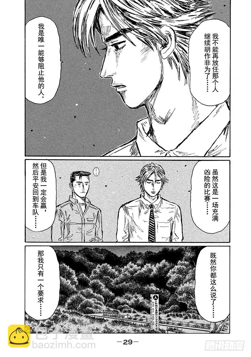 🍣头文字D Vol.578 死神VS.凉介（ 第9页
