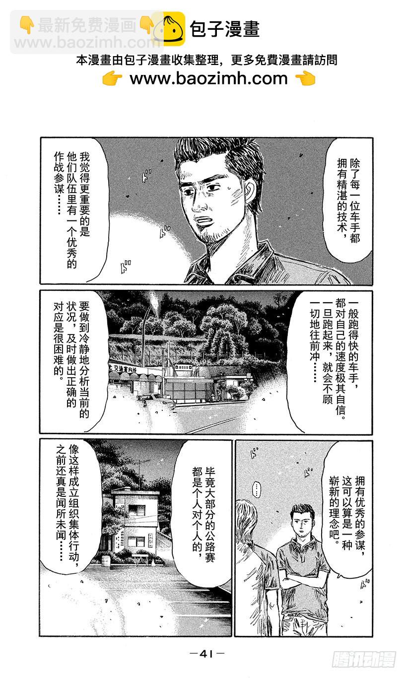 🍣头文字D Vol.580 宿命对决的重演 第2页