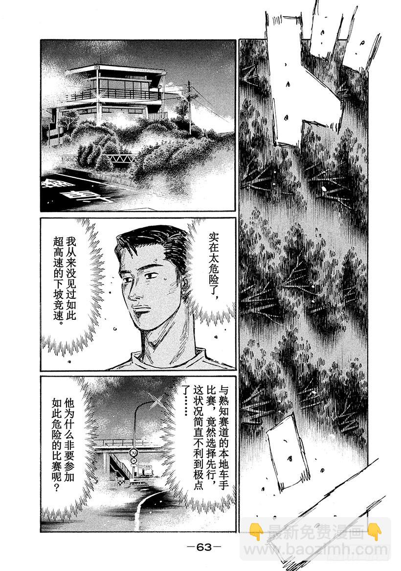 🍣头文字D Vol.582 空窗期 第4页