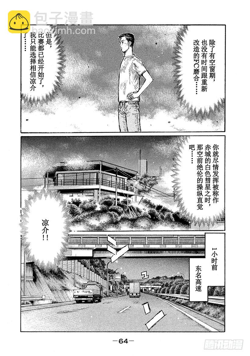 🍣头文字D Vol.582 空窗期 第5页