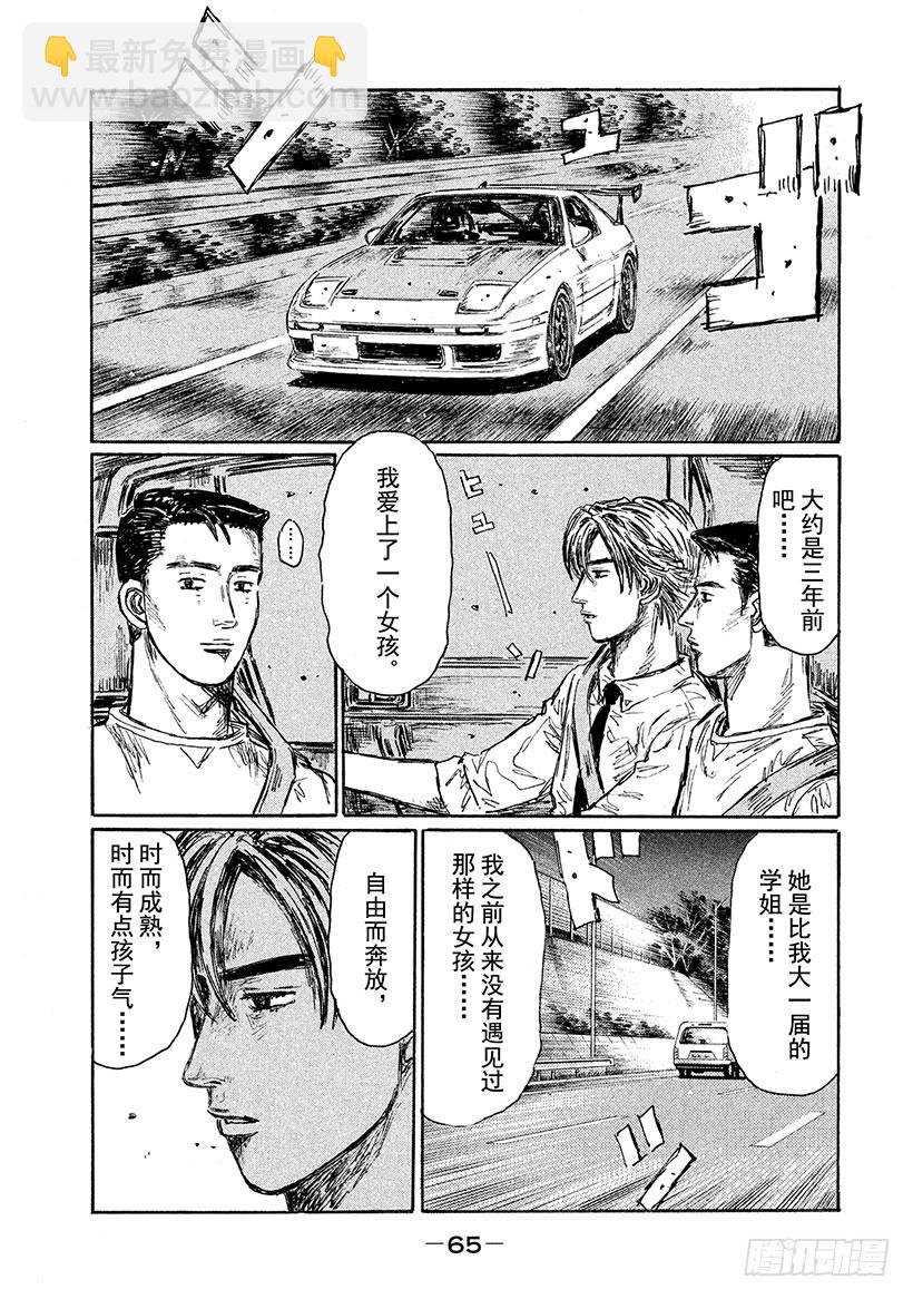🍣头文字D Vol.582 空窗期 第6页