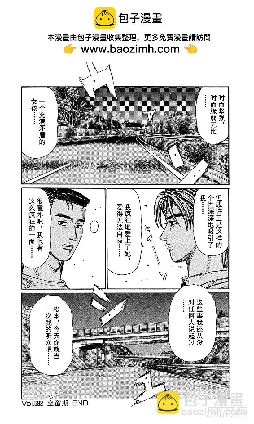 🍣头文字D Vol.582 空窗期 第7页