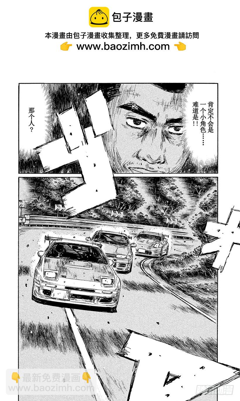 🍣头文字D Vol.584 意外的参赛者 第10页
