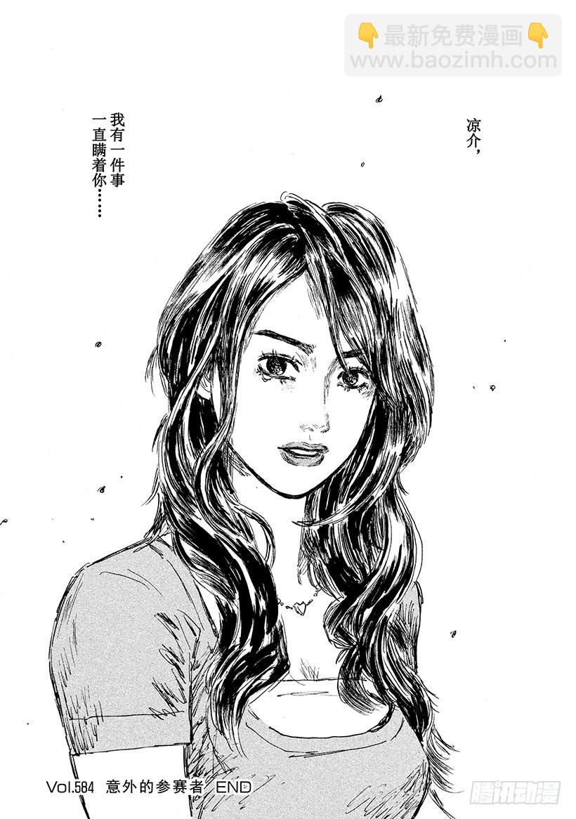 🍣头文字D Vol.584 意外的参赛者 第11页