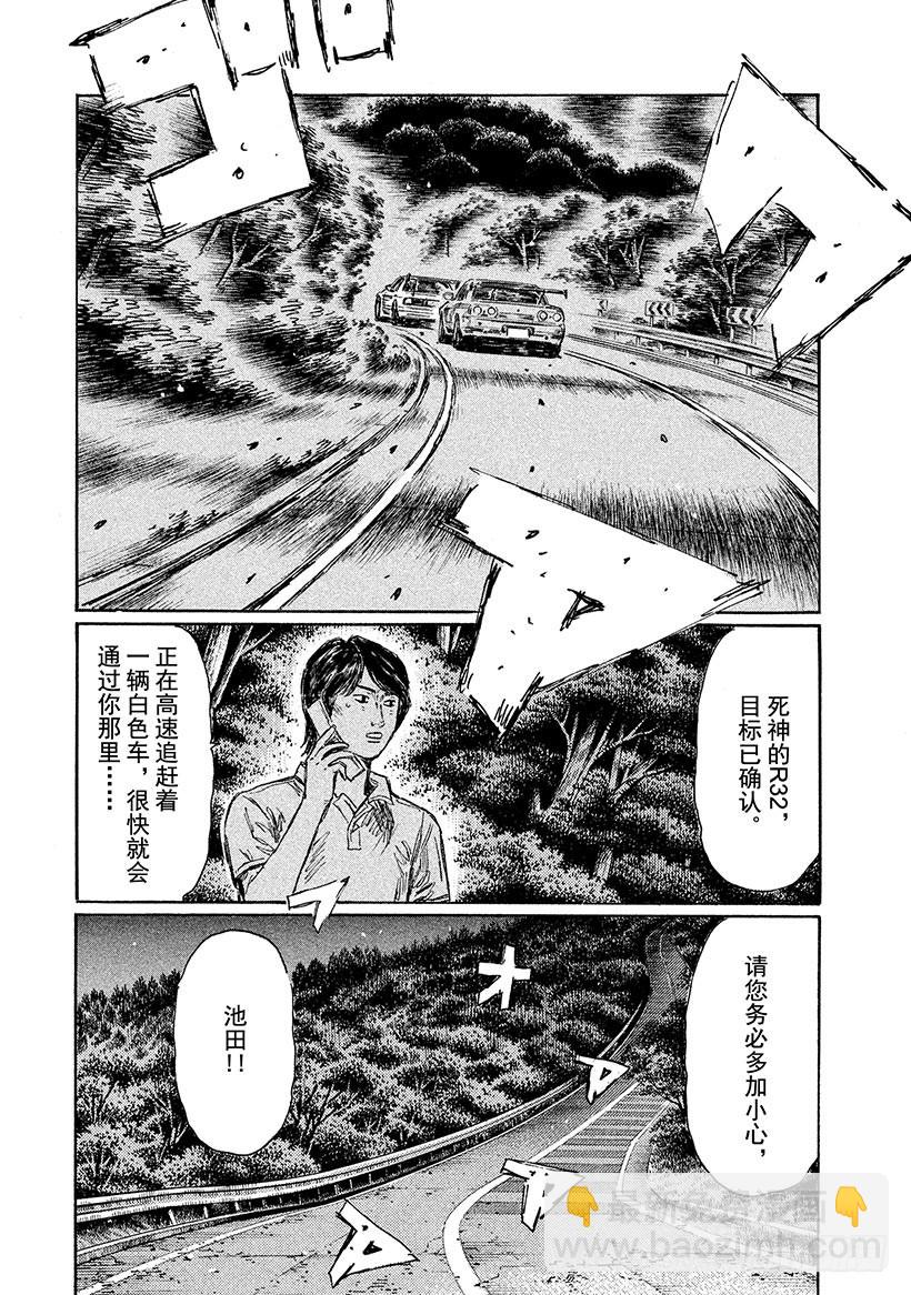 🍣头文字D Vol.584 意外的参赛者 第4页
