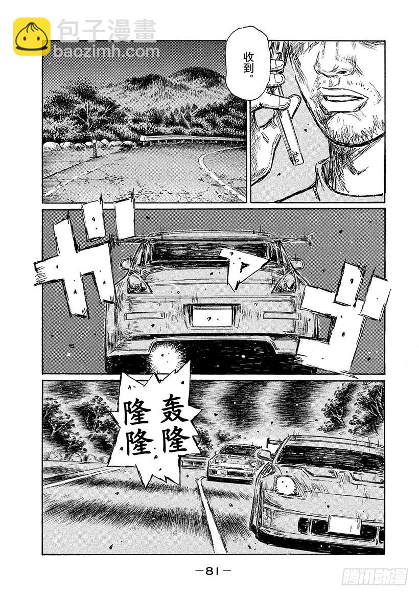 🍣头文字D Vol.584 意外的参赛者 第5页