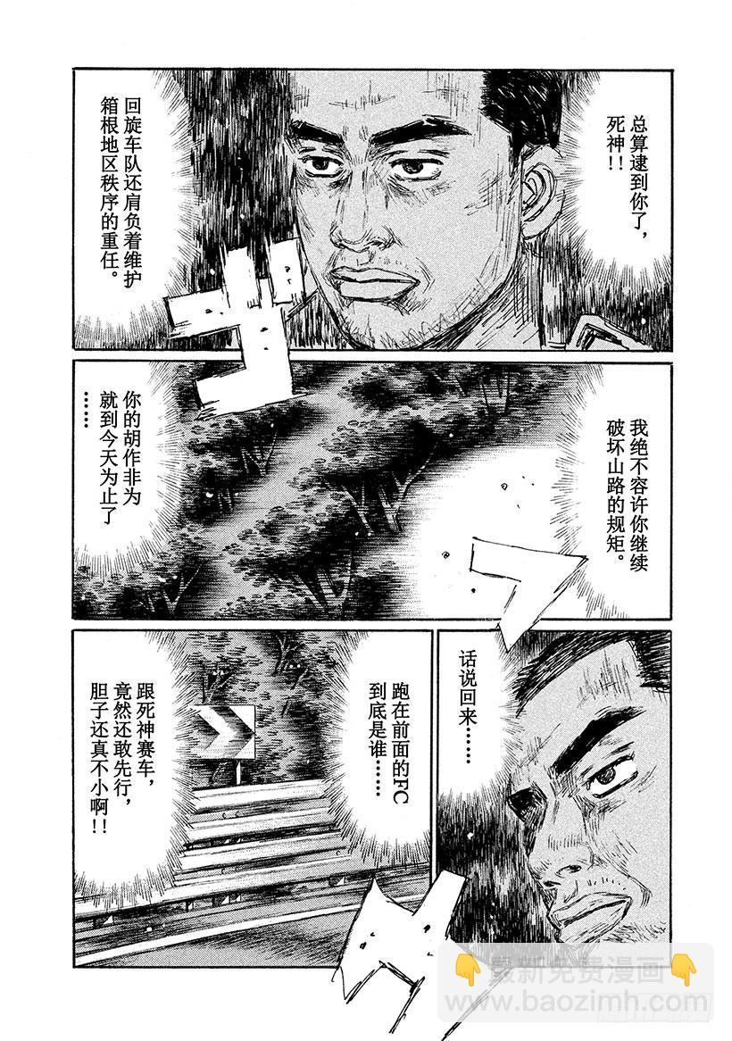 🍣头文字D Vol.584 意外的参赛者 第9页