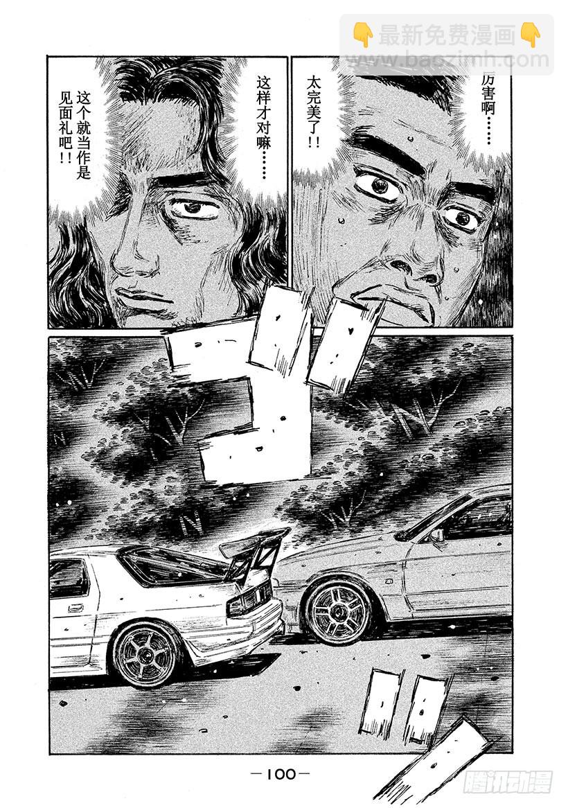 🍣头文字D Vol.586 神技觉醒 第4页