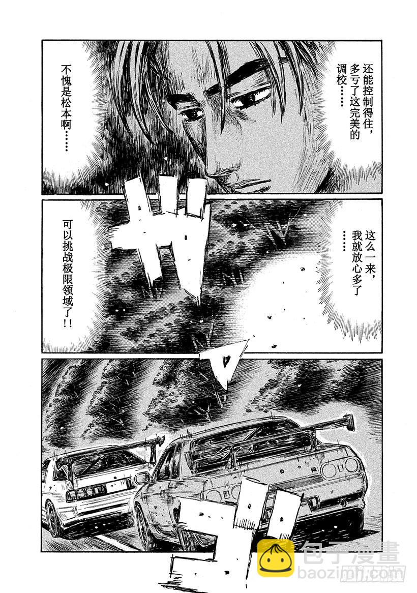 🍣头文字D Vol.586 神技觉醒 第7页