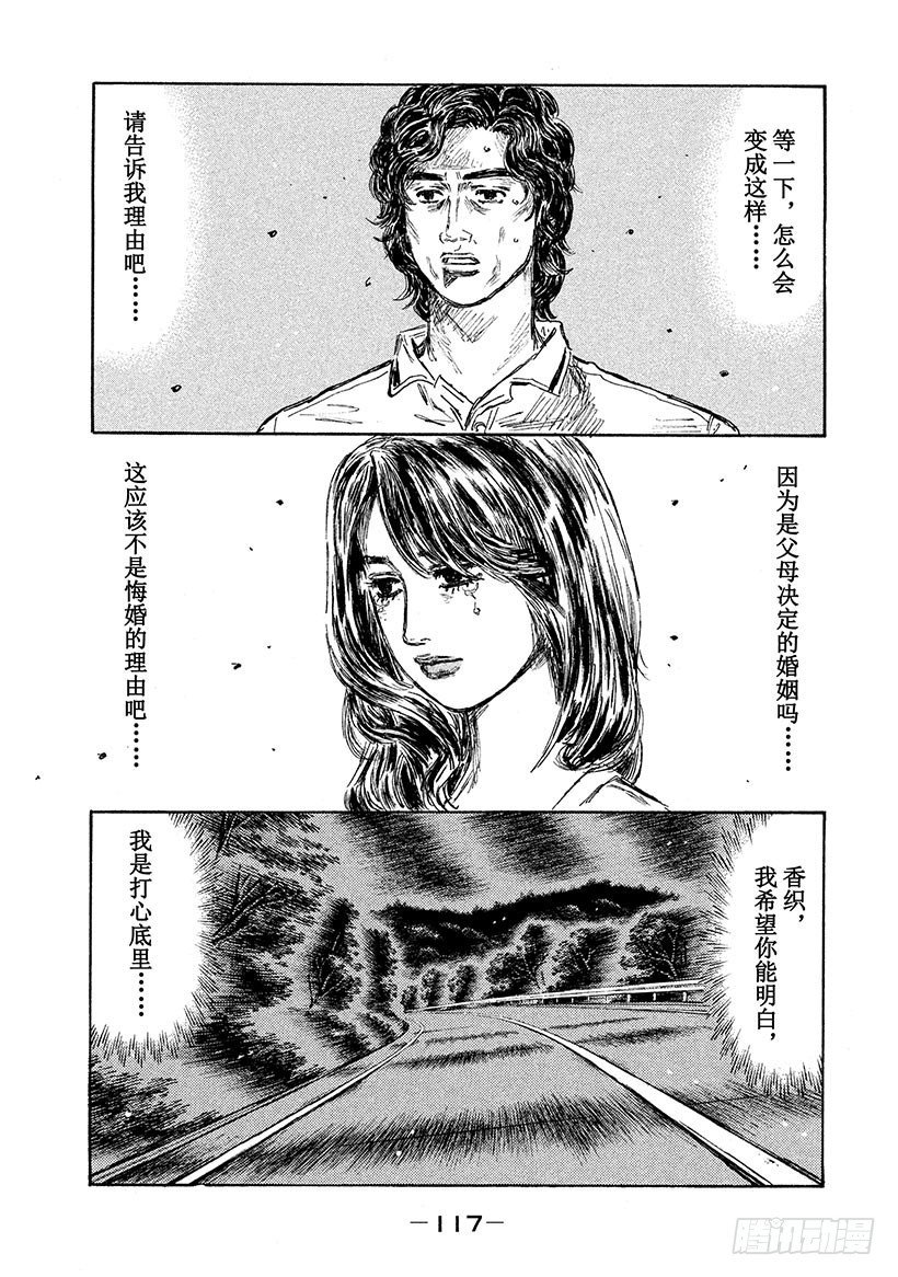 🍣头文字D Vol.588 死亡或重生 第1页