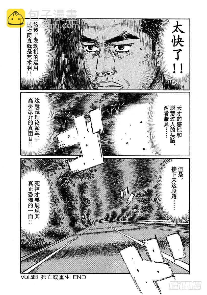 🍣头文字D Vol.588 死亡或重生 第11页