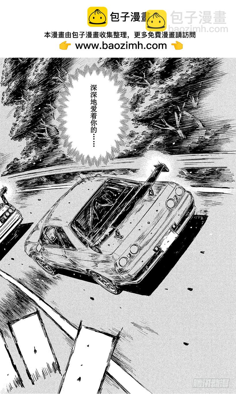 🍣头文字D Vol.588 死亡或重生 第2页