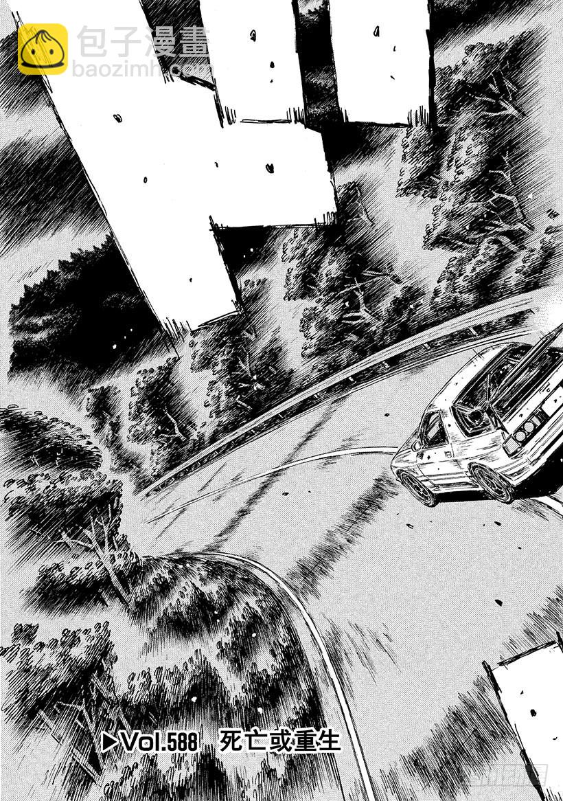 🍣头文字D Vol.588 死亡或重生 第3页